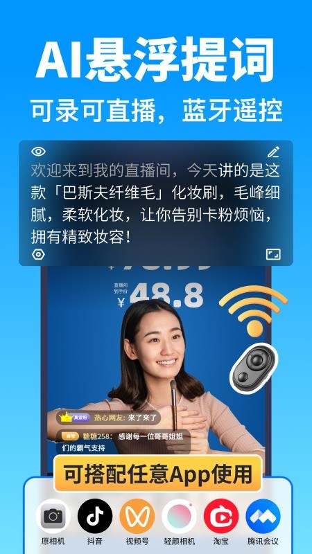 提词器爱拍app下载官网版