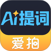 提词器爱拍最新版