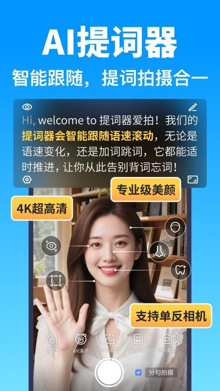 提词器爱拍app下载官网版
