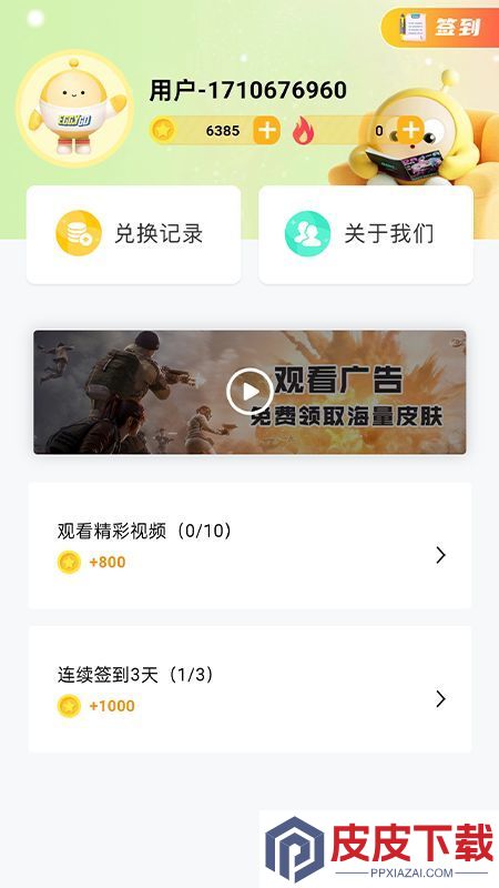 皮肤收集party软件官方版下载