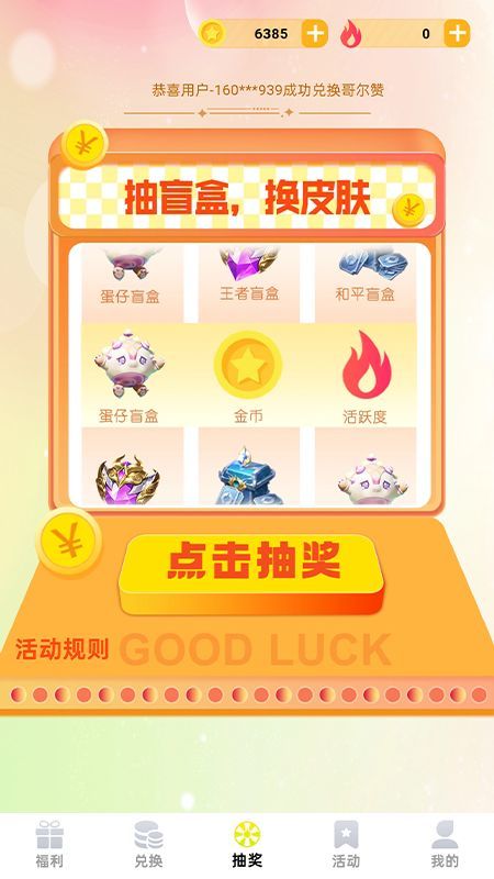 皮肤收集party软件官方版下载