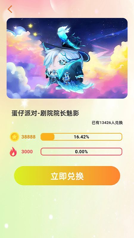 皮肤收集party软件官方版下载