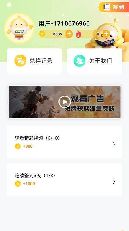 皮肤收集party软件官方版下载