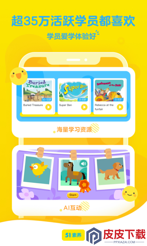 51素养app免费版下载
