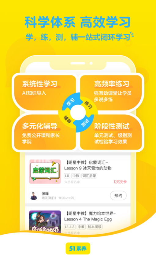 51素养app免费版下载