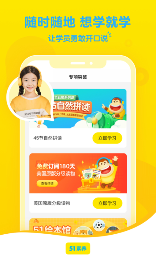 51素养app免费版下载