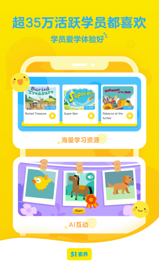 51素养app免费版下载