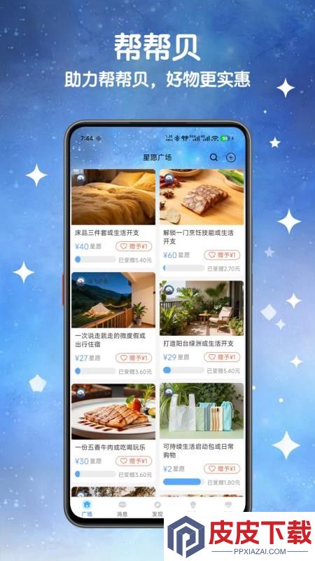 帮帮贝app下载