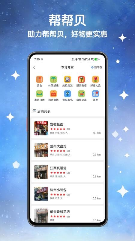 帮帮贝app下载