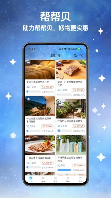 帮帮贝app下载