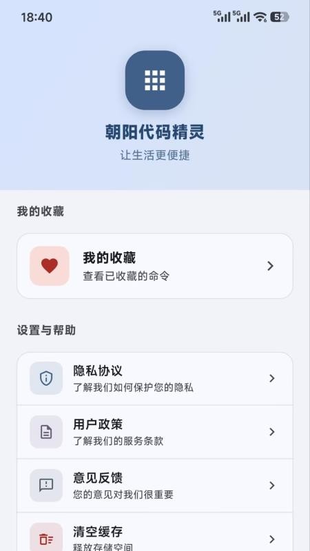 朝阳代码精灵app官方版下载