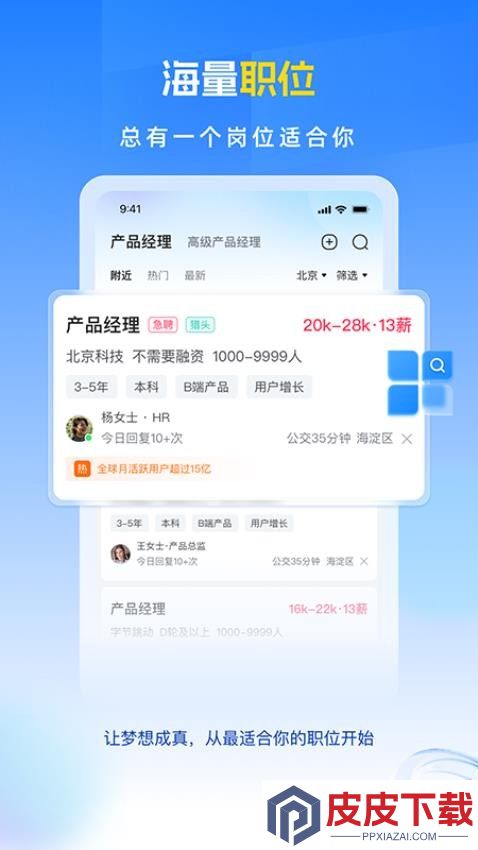 招聘兽app安装免费版下载