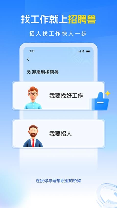 招聘兽app安装免费版下载