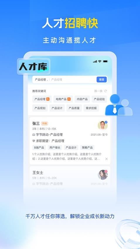 招聘兽app安装免费版下载