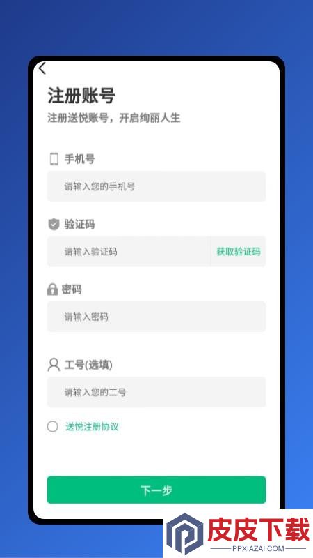 送悦app官方版下载