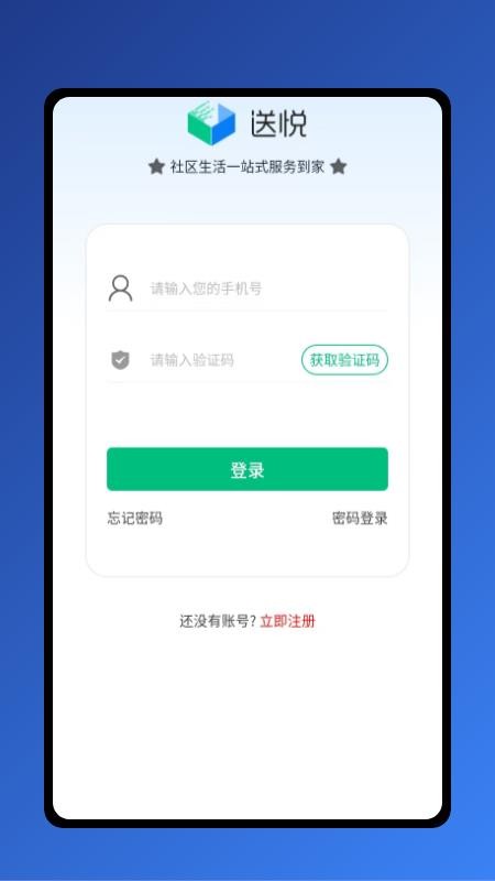送悦app官方版下载