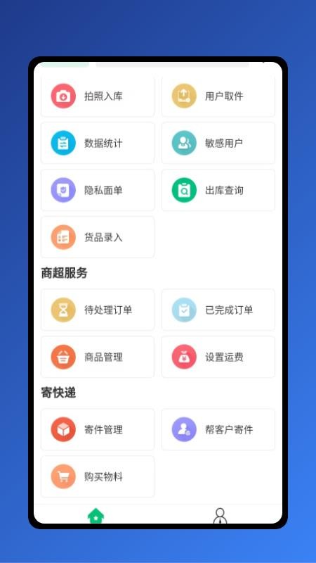 送悦app官方版下载