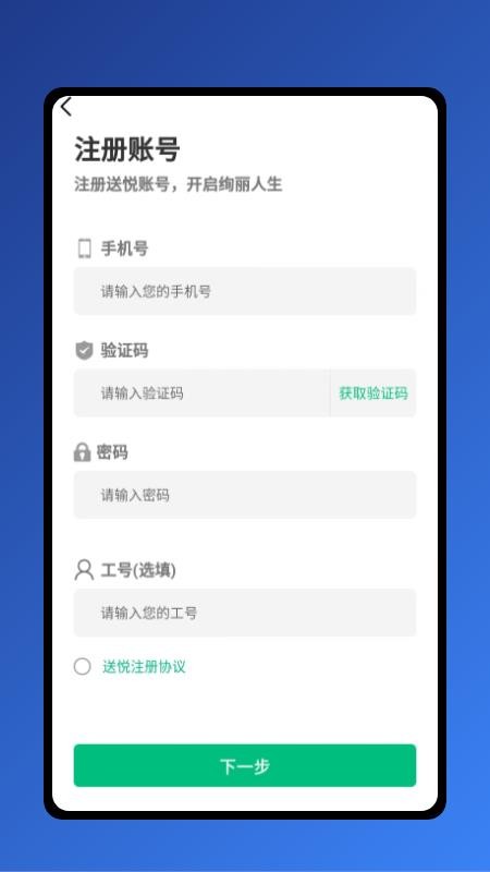 送悦app官方版下载