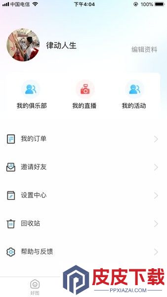 好兔运动app官方版下载