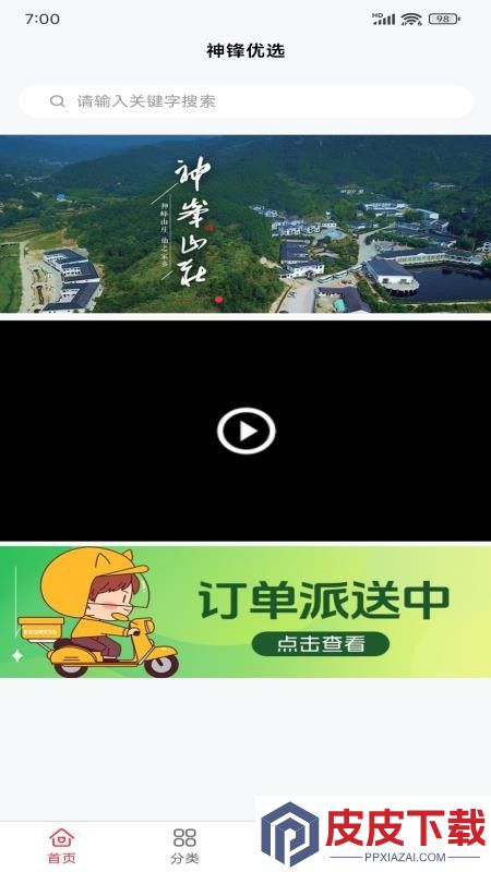 神峰优选APP官网版下载
