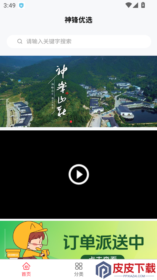 神峰优选APP官网版下载