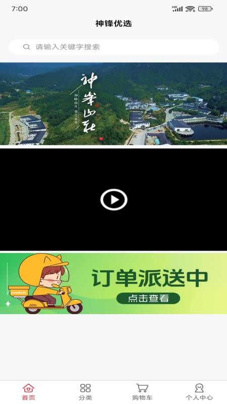 神峰优选APP官网版下载