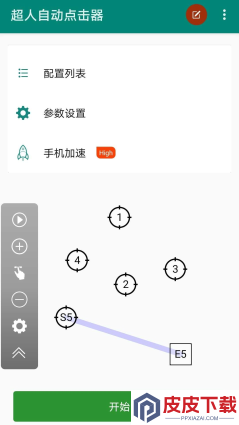超人自动点击器app手机版下载