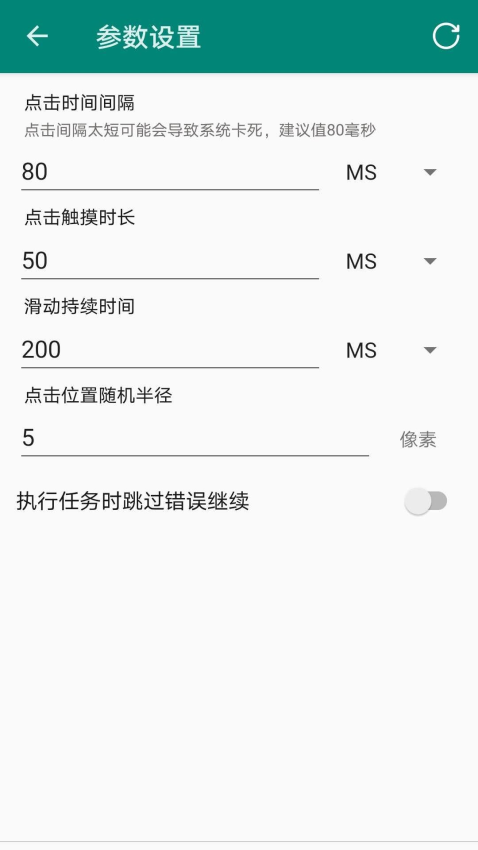 超人自动点击器app手机版下载