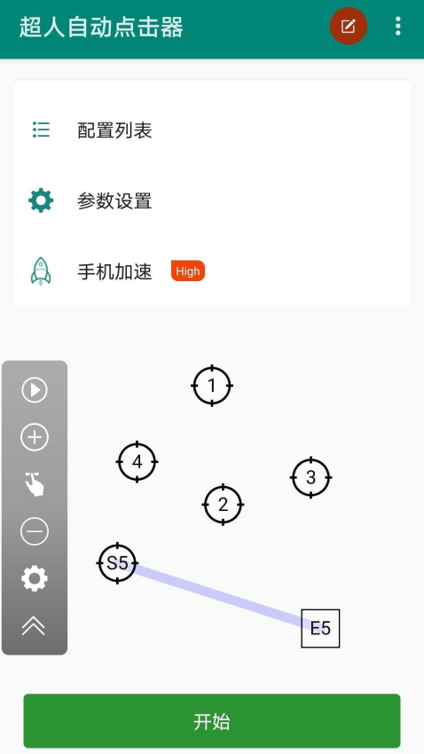 超人自动点击器app手机版下载