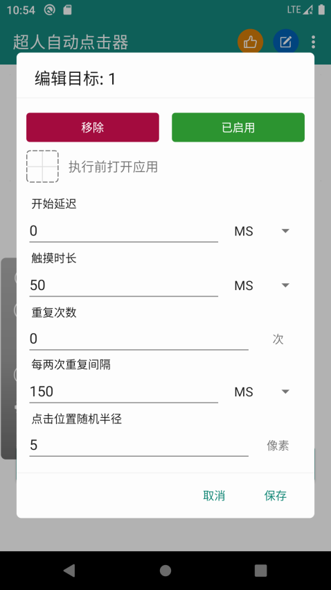 超人自动点击器app手机版下载