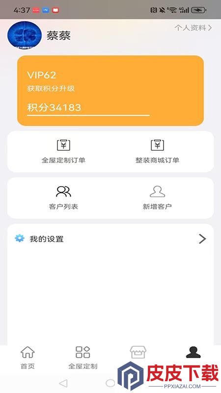 一浏整装app下载官网版