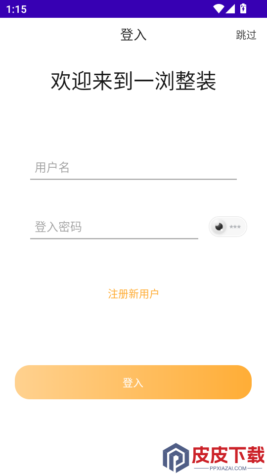 一浏整装app下载官网版