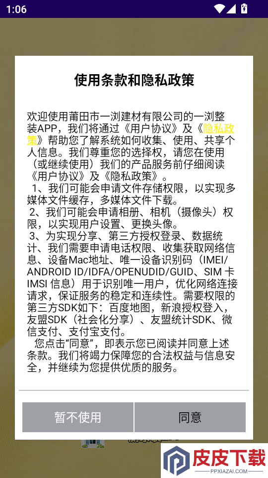 一浏整装app下载官网版