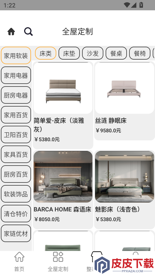 一浏整装app下载官网版