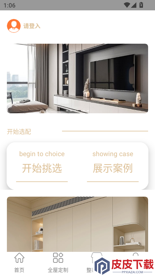 一浏整装app下载官网版