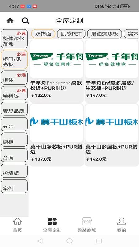 一浏整装app下载官网版