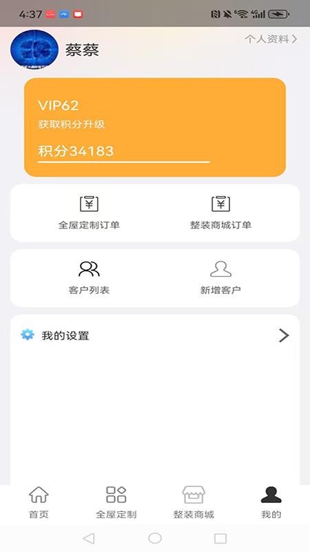 一浏整装app下载官网版