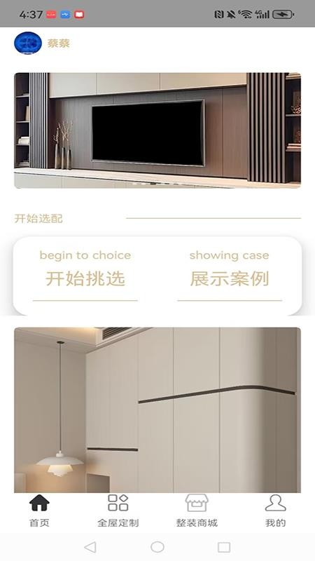 一浏整装app下载官网版