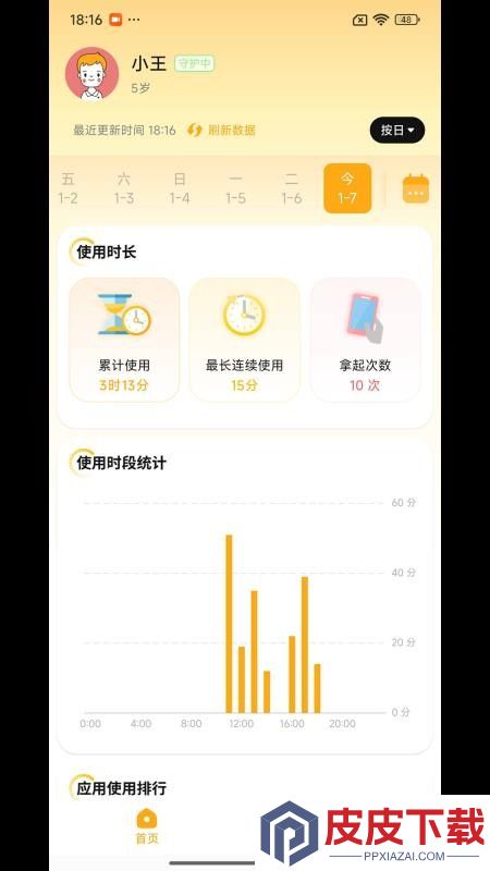 守护助手孩子端app手机版下载