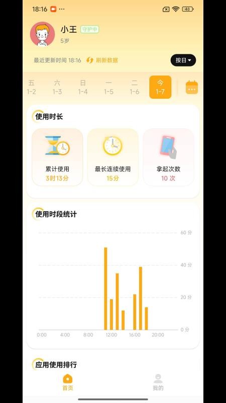 守护助手孩子端app手机版下载