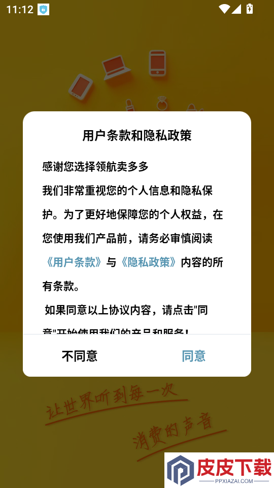 领航卖多多APP下载