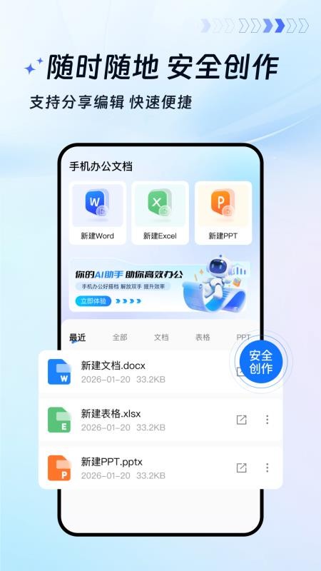 蓝山文档app官方版下载