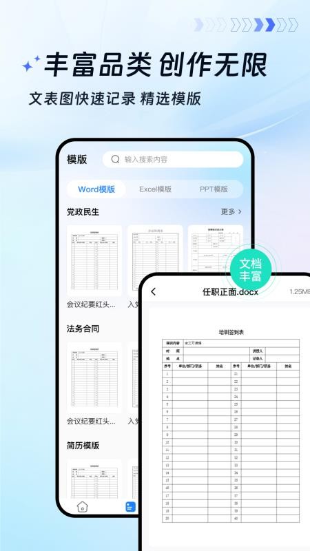 蓝山文档app官方版下载