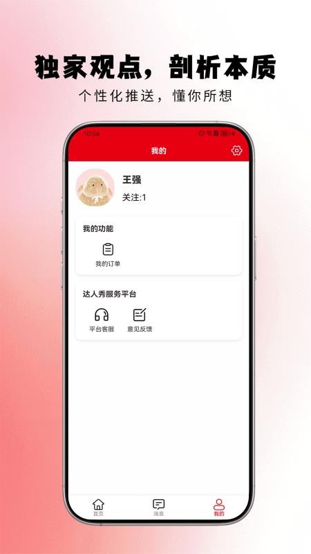 达人秀app最新版下载