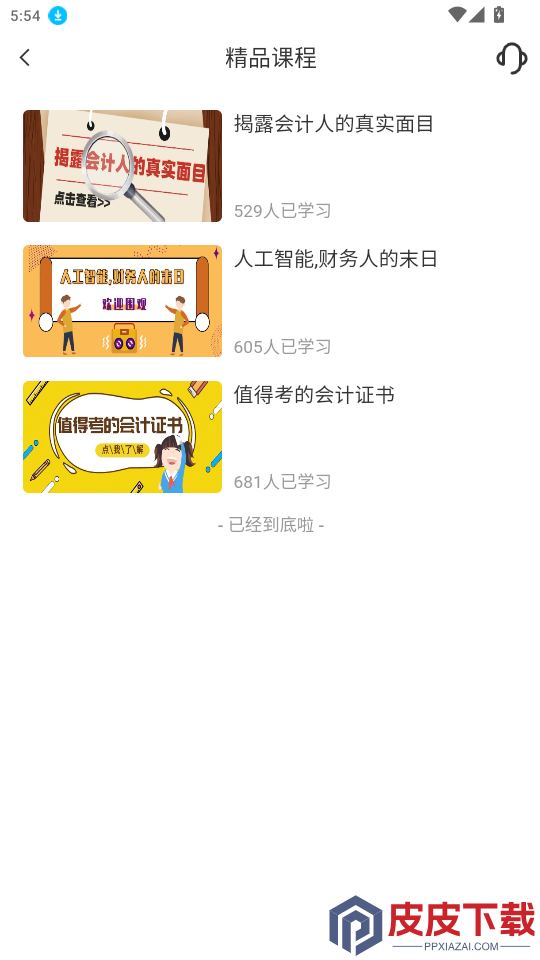 税务师随考知识点app最新版下载