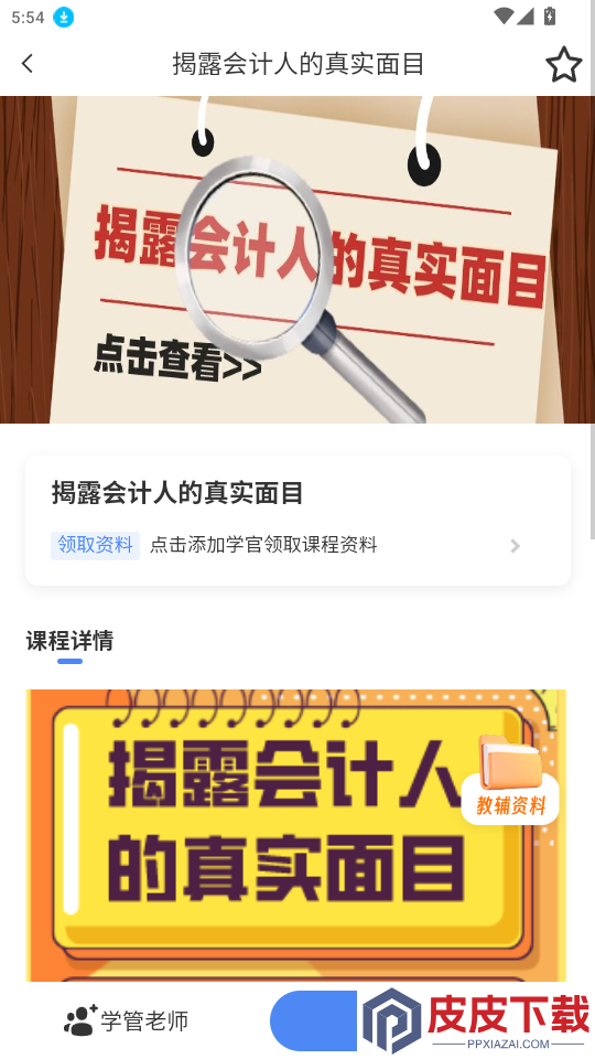 税务师随考知识点app最新版下载