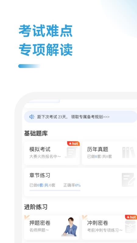 税务师随考知识点app最新版下载
