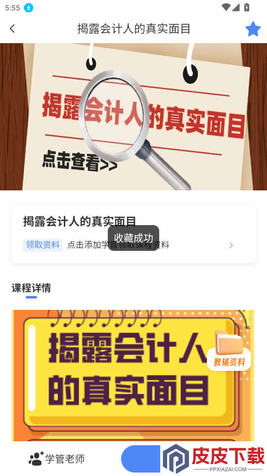税务师随考知识点app最新版下载