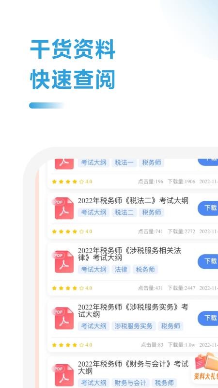 税务师随考知识点app最新版下载