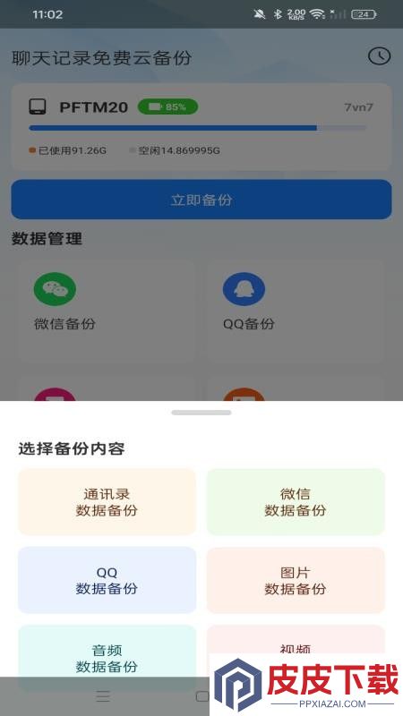 聊天记录免费云备份APP下载安装